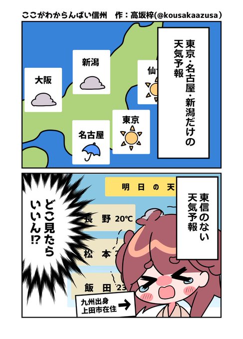 ここがわからんばい信州 を含むマンガ一覧 リツイート順 ツイコミ 仮
