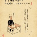 英語が分からないあるあるの「aとtheの違い」は、こうやって理解しよう!