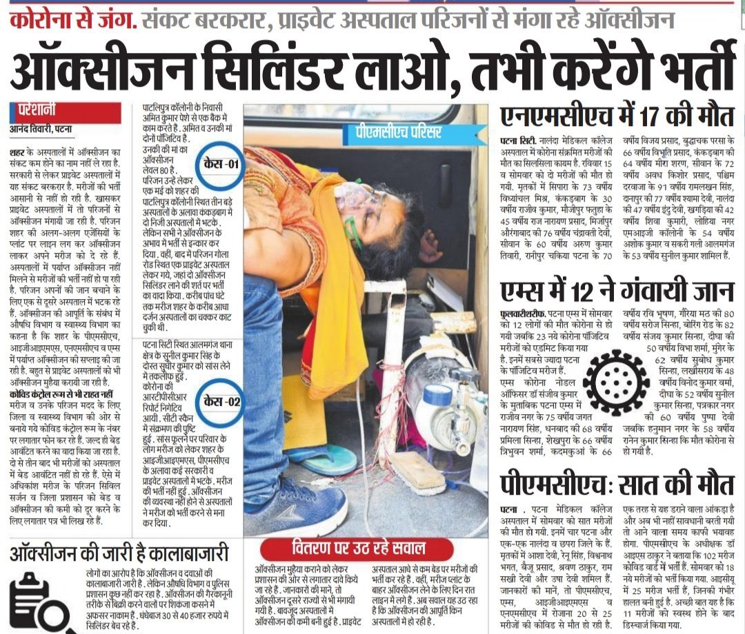 thesangeetujan's tweet photo. The medicines are out of stock in the market.. People of Bihar are suffering and the Government is playing the blame game. 
#TerminateMangalPandey https://t.co/VQbLuHtc8u
