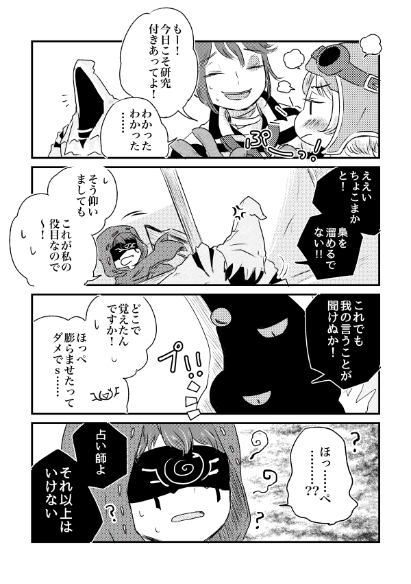 第五 占い師とハスターのワクワクsan値チェック チェイス編 かいみん 海鵜 残狂イ22bの漫画