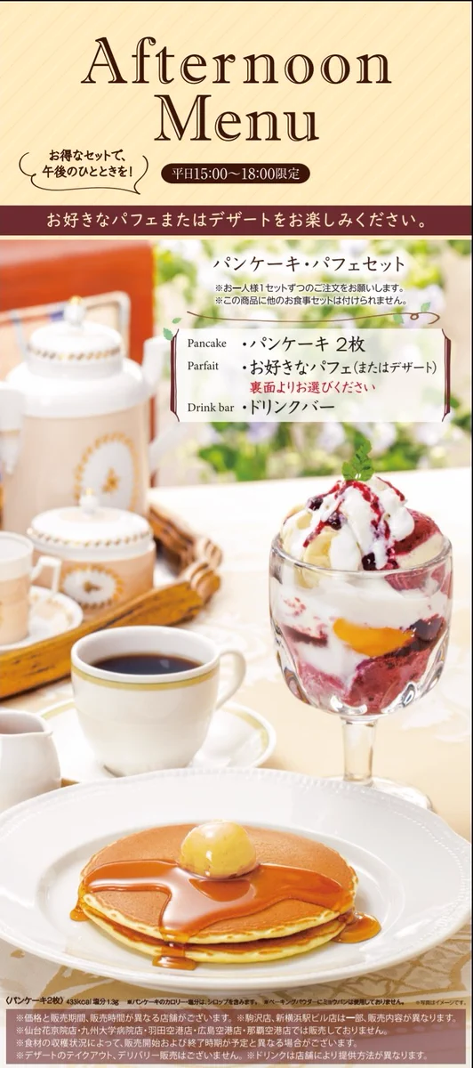 ロイヤルホスト始まる？好きなパフェ・デザートがセットで頼める！