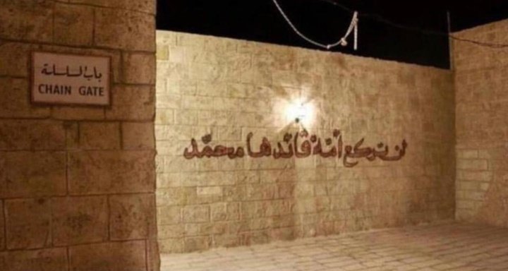 amirsadiq104's tweet photo. This wall in Al Aqsa reads;
"A nation led by Muhammad (SAW) will not surrender"  
#IsraelUnderAttack
#WeStandWithPalestine
#WeStandWithGaza https://t.co/CPUMVWs3u8