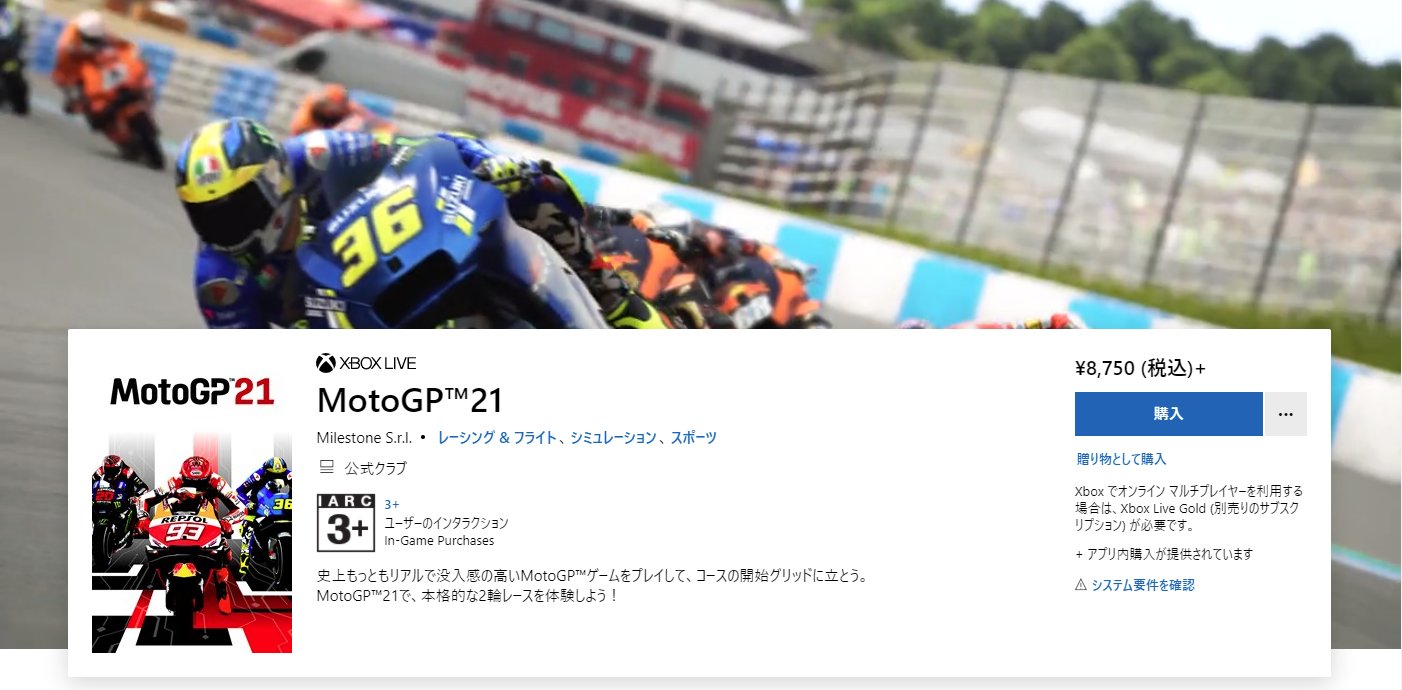 F0rdf0r3s7seriesf F ただのゲーム好き素人エアギタリスト兼ddrパフォ勢 Rt Kuraris Plus Motogp 21 本日発売 価格はxboxone版 Xbox Series X S版が各8750円 購入の際はバージョンをよく確認しましょう T Co Gx7znprinw T Co