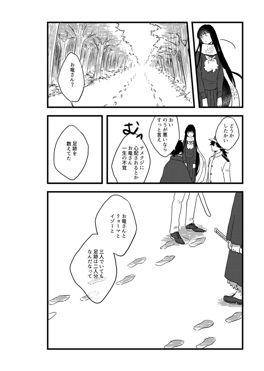 あしあと(1/2)
掲載の許可をいただいたので、以前寄稿させていただいたものをひとまずここに再録いたします〜。以蔵さんと坂本さんとお竜さんのあしあとにまつわる話。真冬の話だけどお楽しみいただけるとうれしいです。