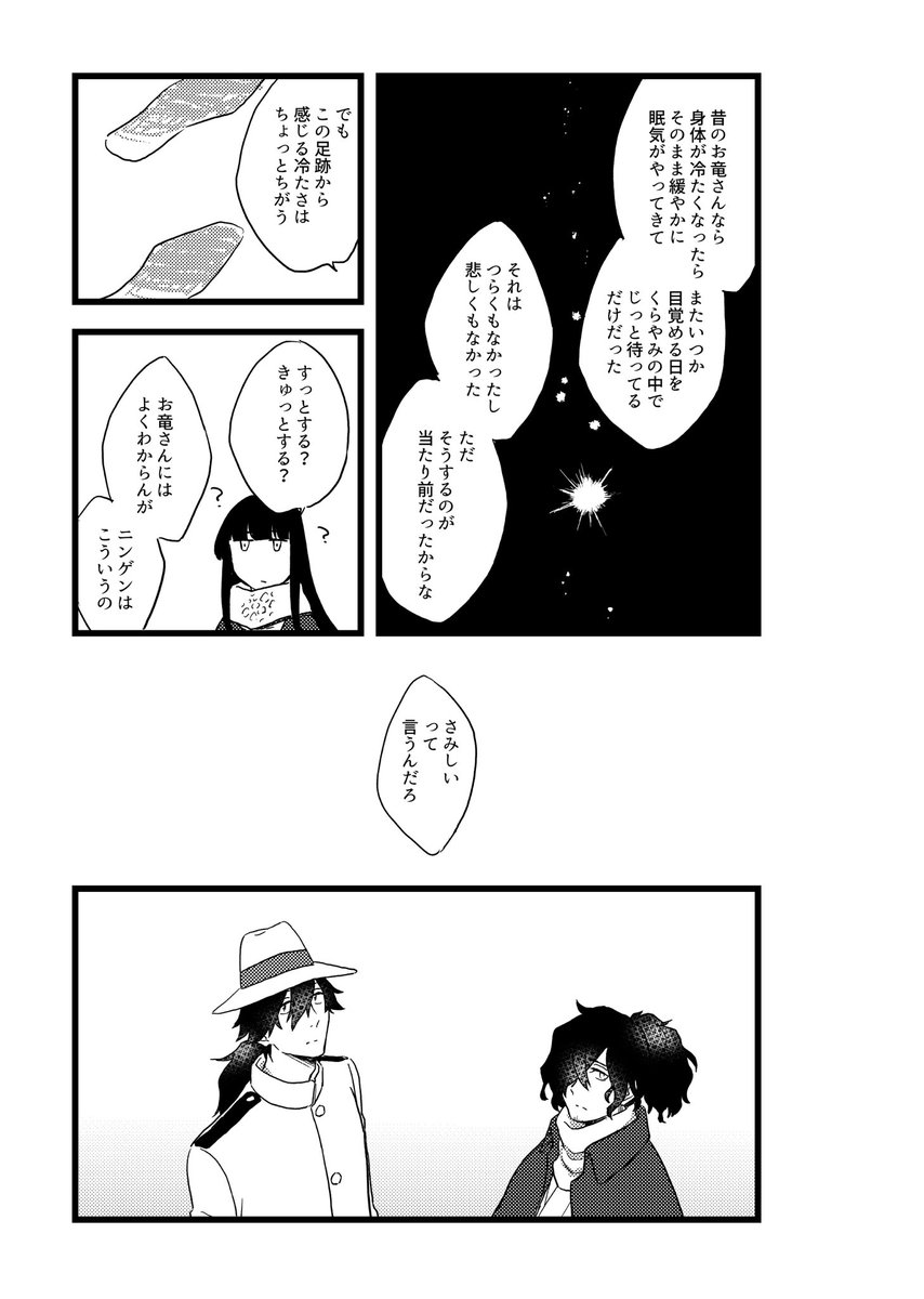 あしあと(1/2)
掲載の許可をいただいたので、以前寄稿させていただいたものをひとまずここに再録いたします〜。以蔵さんと坂本さんとお竜さんのあしあとにまつわる話。真冬の話だけどお楽しみいただけるとうれしいです。