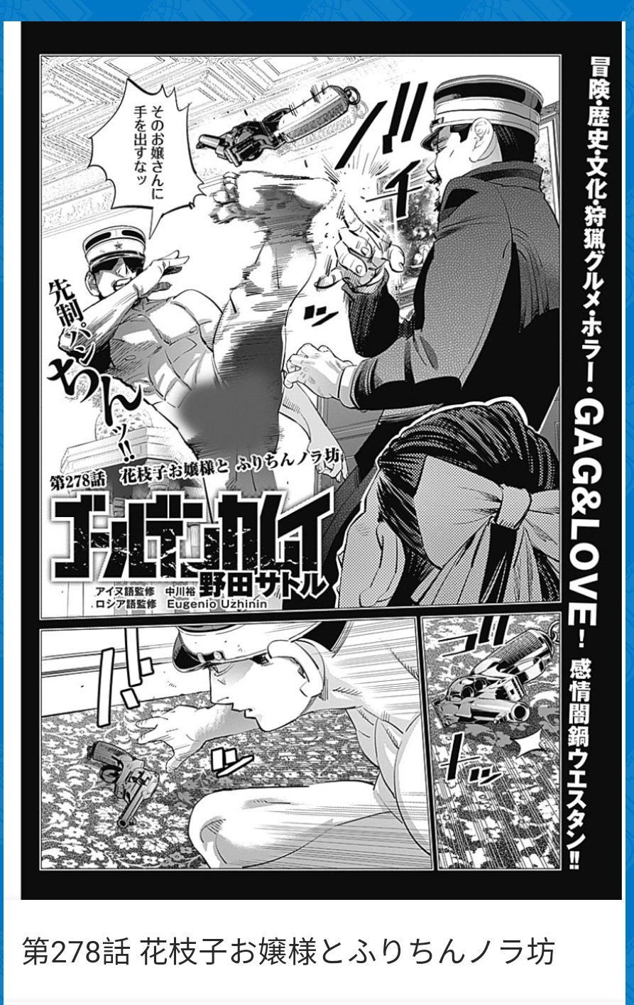 تويتر Golden Kamuy Central على تويتر Chapter 278 Lady Kaeko And Swinging Dick Norabou I Can Just Say Pantless But That Just Don T Convey The Same Nuance As Furichin I Guess You