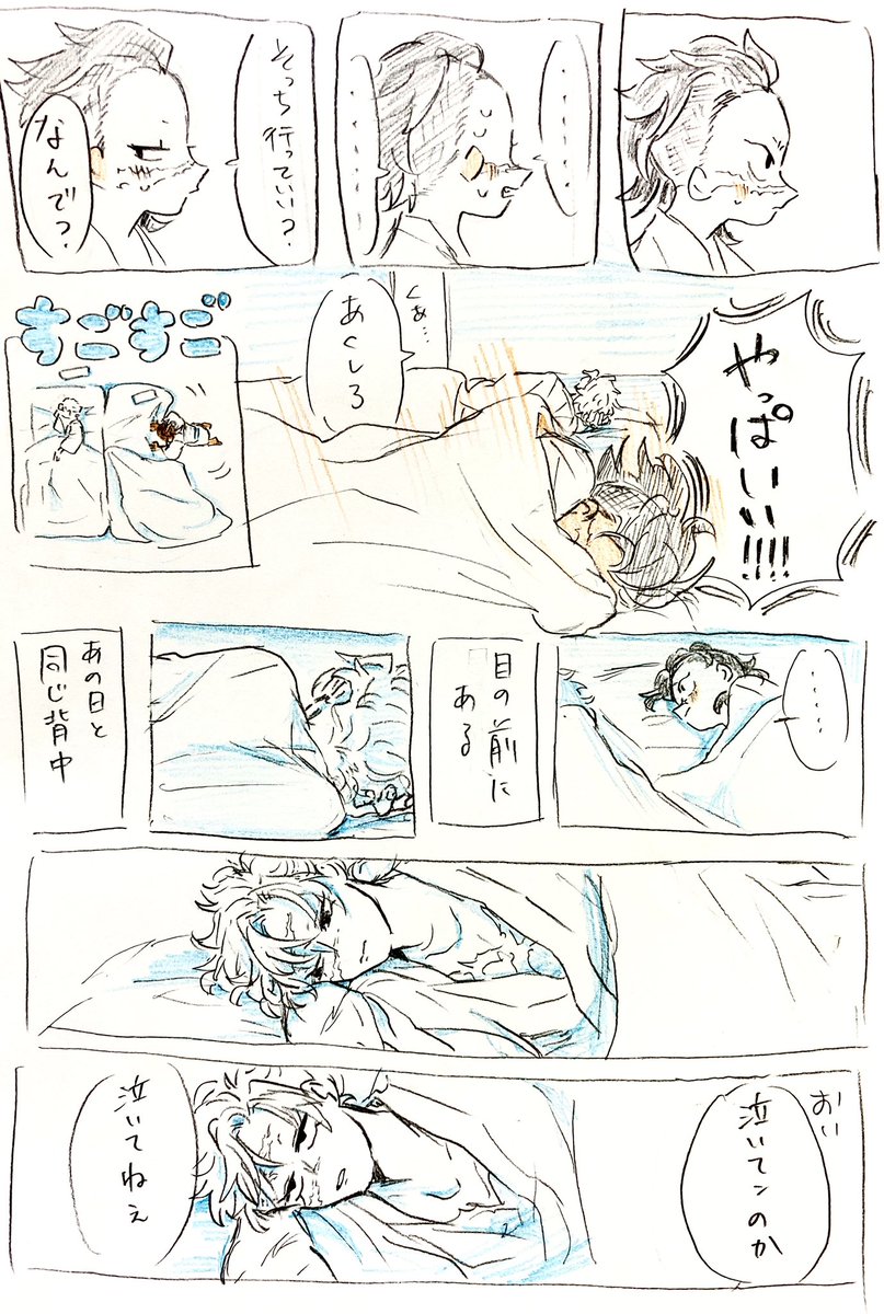 実弥と玄弥が寝ている 漫画 (和解if)
(1/2) 