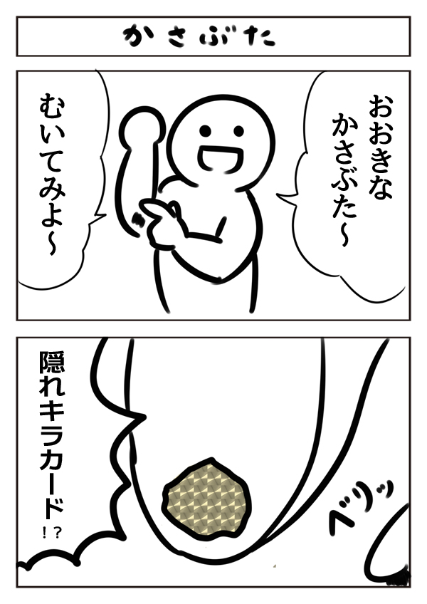 【2コマ漫画:かさぶた】 