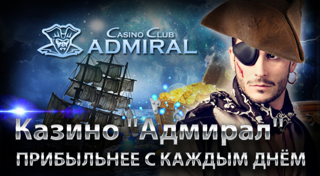 Адмирал казино скачать бесплатно зеркало азино777 мобильная версия