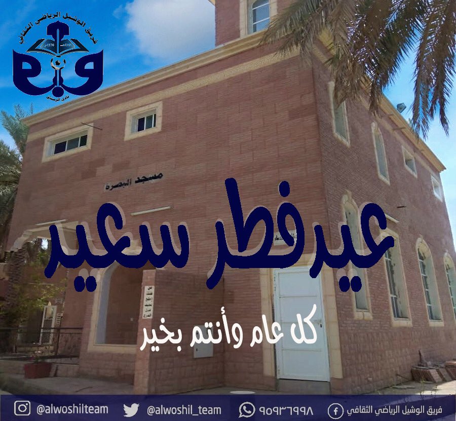 #كل_عام_وانتم_بالف_خير 
#عيد_الفطر_المبارك