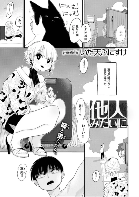 血の繋がった姉弟物 

直接的な描写はありませんが🔞作品です 