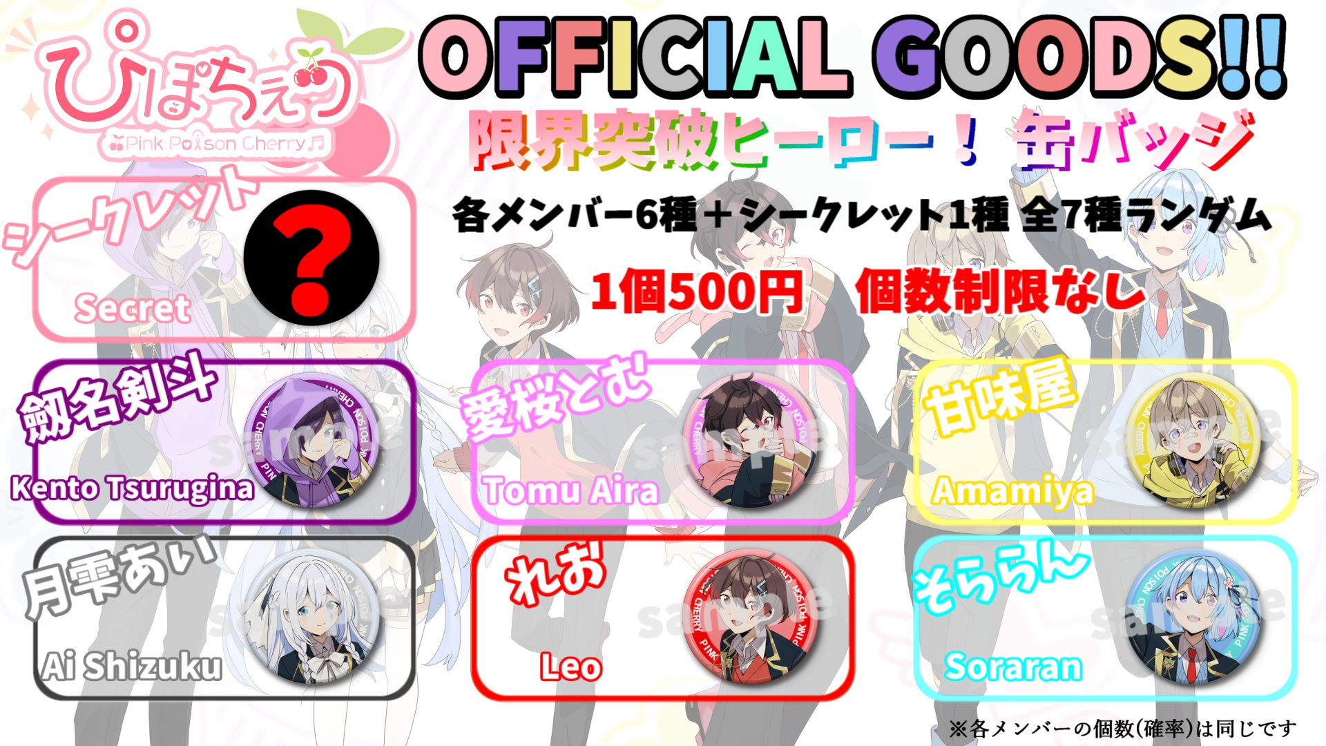 ぴぽちぇり そららん アクリルキーホルダー ぴぽちぇり 愛桜とむ グッズ