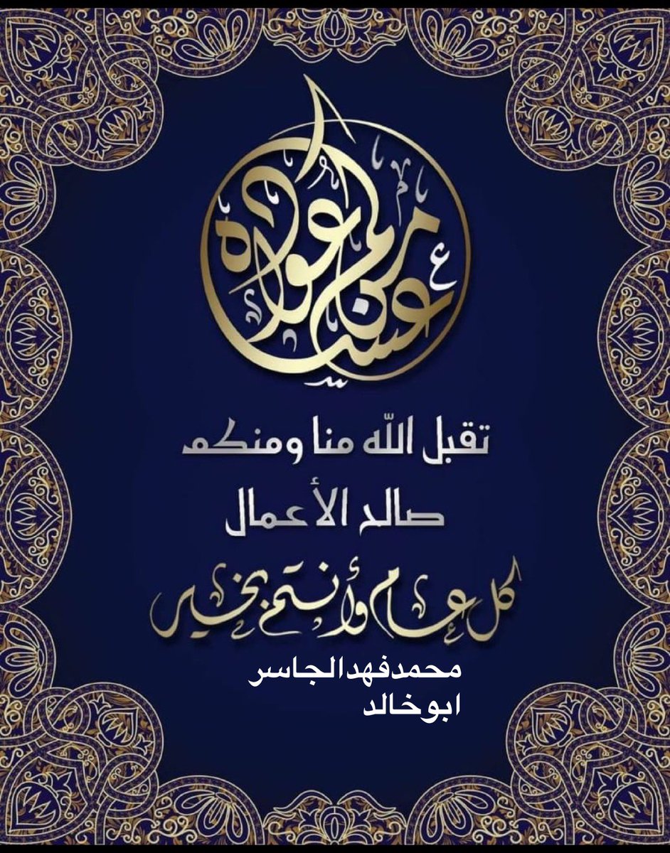 mohamdalgaser's tweet image. محمدفهدالجاسر