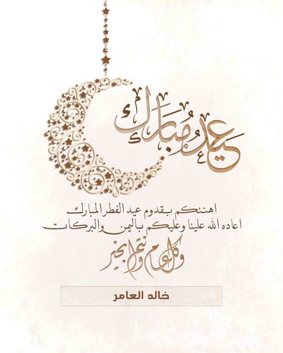 designcom10's tweet image. #عيد_الفطر صمم معايده باسمك ب١٠ ريال للتواصل عالخاص