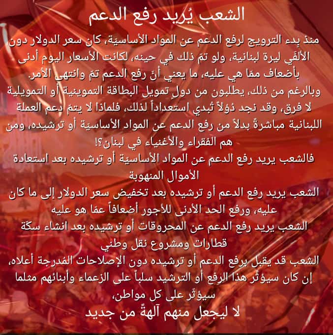 #لبنان_ينتفض #استرداد_المال_المنهوب #كلن_يعني_كلن