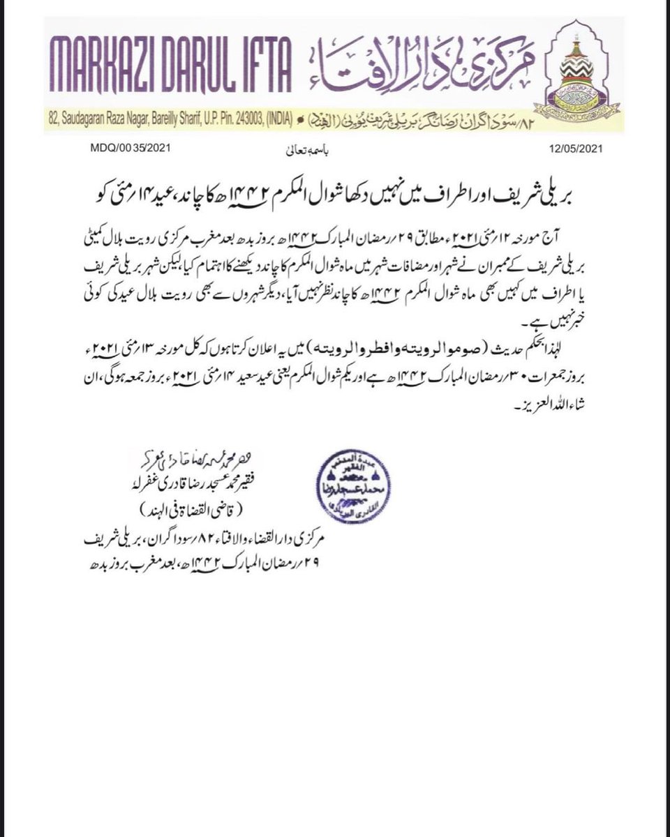 MuftiAsjadRaza's tweet photo. بریلی شریف اور اطراف میں نہیں دکھا شوال المکرم ۱۴۴۲ کا چاند، عید  ۱۴ مئی کو https://t.co/wOrrI255CD