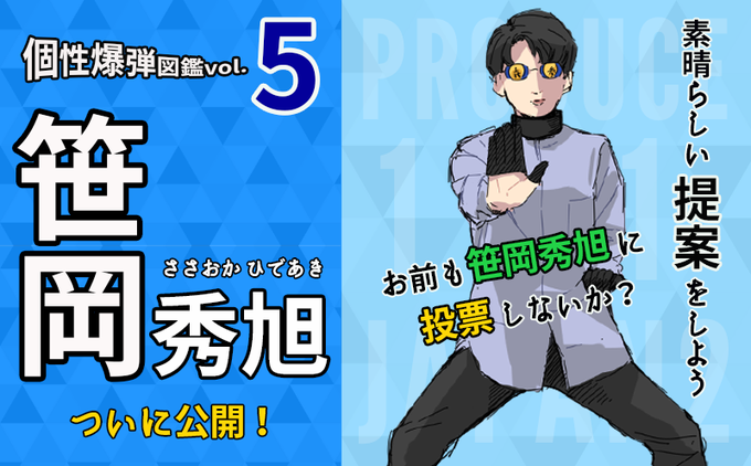 君も笹岡秀旭に投票しないかのtwitterイラスト検索結果 君も笹岡秀旭に投票しないかのtwitterイラスト検索結果
