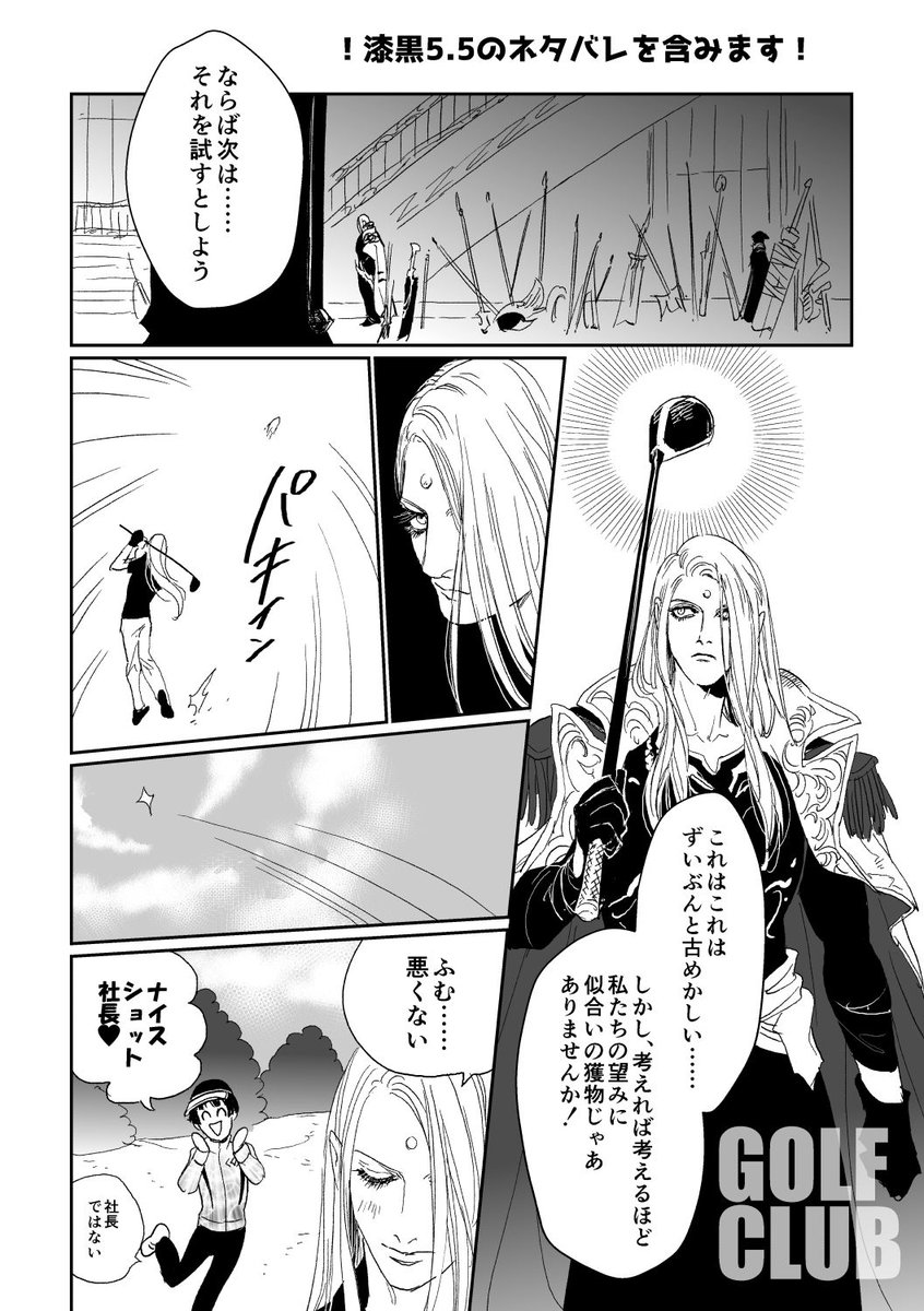 【漆黒5.5】のしょうもない漫画 