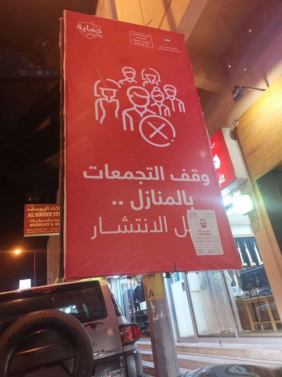 فقط في البحرين 
البلدية تخالف الحكومة 🤣🤣🤣🤣