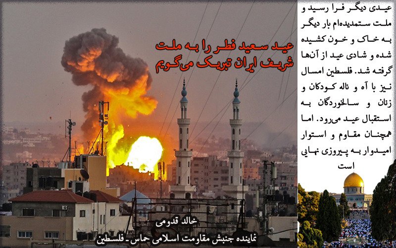 IzadiFoad's tweet photo. برای حمایت از غزه نیاز نیست مسلمان باشید. انسان بودن کافی است.

عیدتان مبارک.

#FreePalestine 
#القدس_اقرب https://t.co/ux2CLgEidY