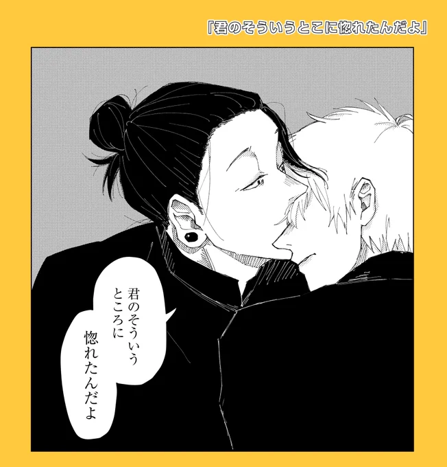 セリフタグのやつありがとうございました〜!!
指定がなかったので勝手に夏五で候…🙎‍♂️(侍の人格) 