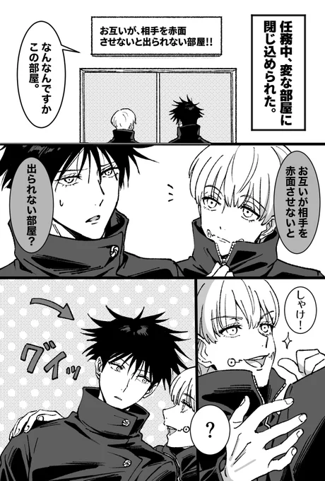 【伏棘】
お互いを赤面させないと出られない部屋 