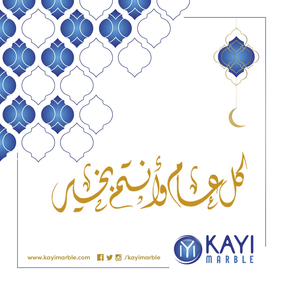 عيد سعيد ومبارك من أسرة كاي للرخام إلى جميع عملائنا.🌸

#eidmubarak #eidmubarak2021 #عيدالفطر #كل_عام_وانتم_بخير