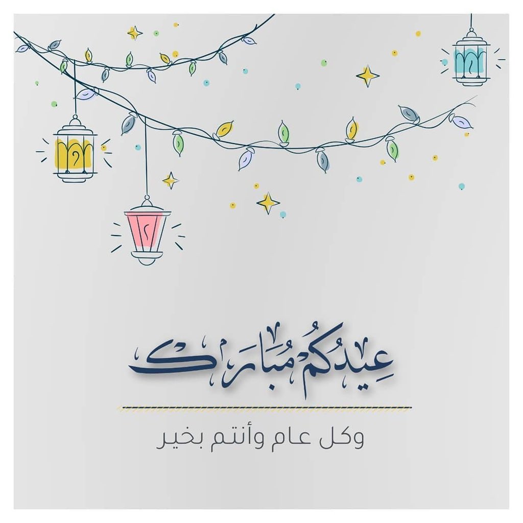 ختم الله لنا و لكم بالحُسنى و منّ علينا جميعاً بالقبول، كل عام و أنتم بخير 🌹 .

#العيد #عيد_الفطر #عيد_مبارك #كل_عام_وانتم_بخير