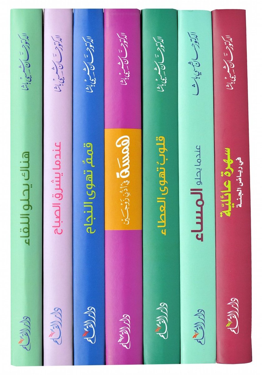 naqshread's tweet photo. نقول بسم الله مع أول أيام السحب على جوائز #عيدكم_عيدين_مع_نقش

شروط الدخول في السحب:
١. متابعة حسابنا @naqshread
٢. منشنة 2 من الأصدقاء.
٣. إعادة تغريدة لهذه التغريدة.

والسحب لفائزين - إن شاء الله - غدا الخميس الساعة 10 مساء

وفالكم التوفيق

شكرا @DarAlQalam_sy
شكرا @amjadhonyn https://t.co/OETxyQsLBK