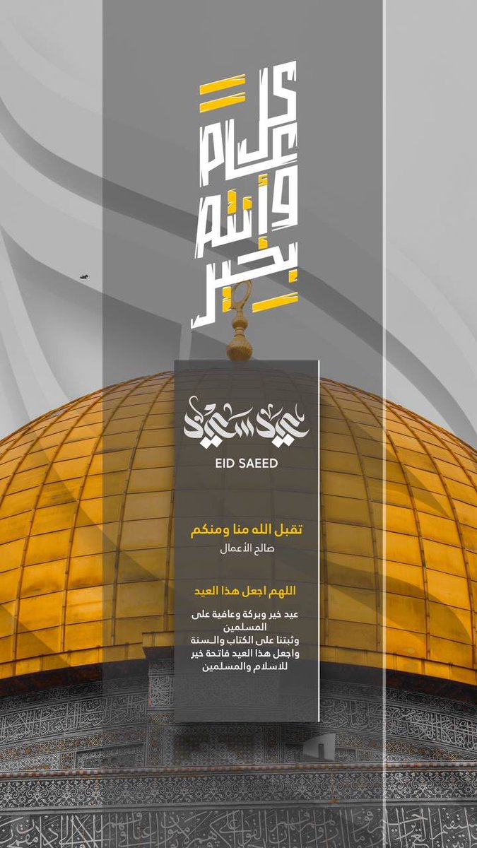 dr_tt9's tweet photo. #كل_عام_وانتم_بخير
ومن العايدين 
الله يتقبل منّا ومنكم 
عيدكم مبارك 💐

الله أكبر .. الله أكبر .. الله أكبر .. لا اله الا الله 
الله أكبر .. الله أكبر .. ولله الحمد 

#عيد_الفطر 
#عيد_مبارك 
#EidMubarak https://t.co/UP1JDJN4t5