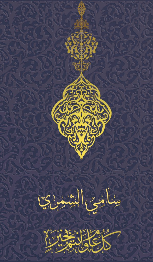 كل عام وانتم بخير