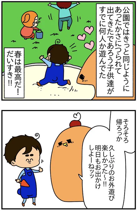 どんなに間が悪くても春は頭がハッピーセットになるので平気です(2/2) 