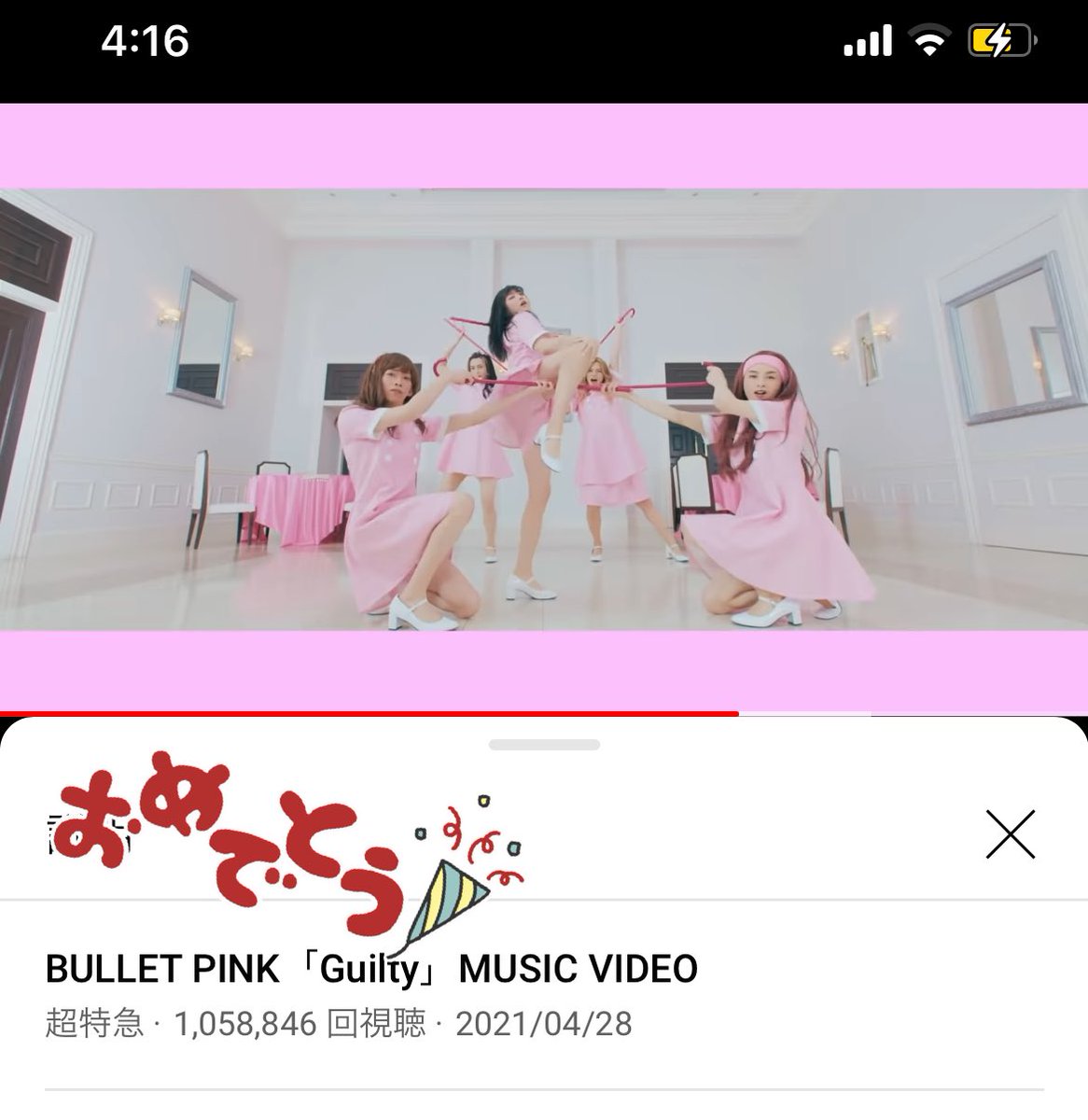 Riesan55's tweet photo. 朝 100万回再生超えてたー
おめでとうー💞💞💞
#BP_Guilty 
#BALLETPINK https://t.co/N0WUf7DoNk