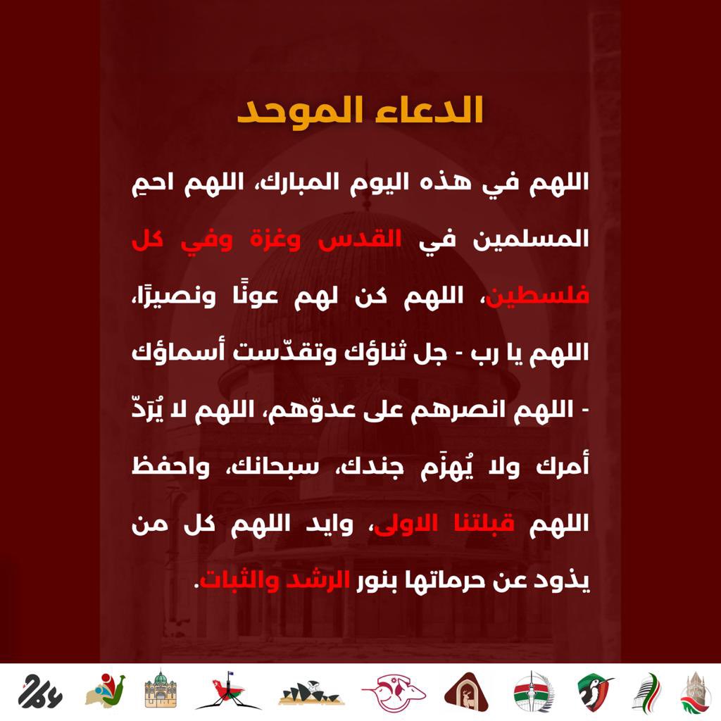 osacanz's tweet photo. #اللهم في هذه اليوم المبارك، اللهم احمِ المسلمين في #القدس و#غزة وفي كل #فلسطين. #دعاء_موحد 

#Palestine 
#Jerusalem
#Gaza
#حي_الشيخ_جراح https://t.co/5CECNkpUue