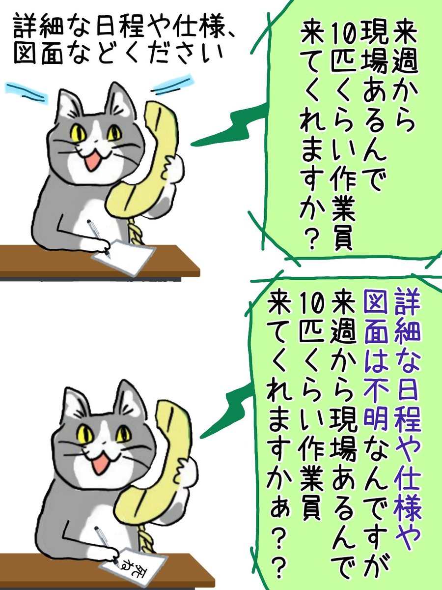 現場猫 来週から現場あるんで来てくれますか 相当な無茶ぶり案件で 社会のミステリー お断り案件ヨシ Togetter 現場猫 来週から現場あるんで来てくれますか 相当な無茶ぶり案件で 社会のミステリー お断り案件ヨシ Togetter