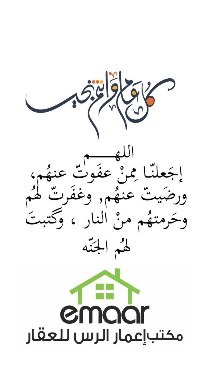 emar_arass's tweet photo. كل عام وأنتم بخير 
وعيدكم مبارك

مكتب اعمار الرس 
0559811155 - 0533911155 - 0533711155 @twaslalrss https://t.co/eEx8fhrgiS