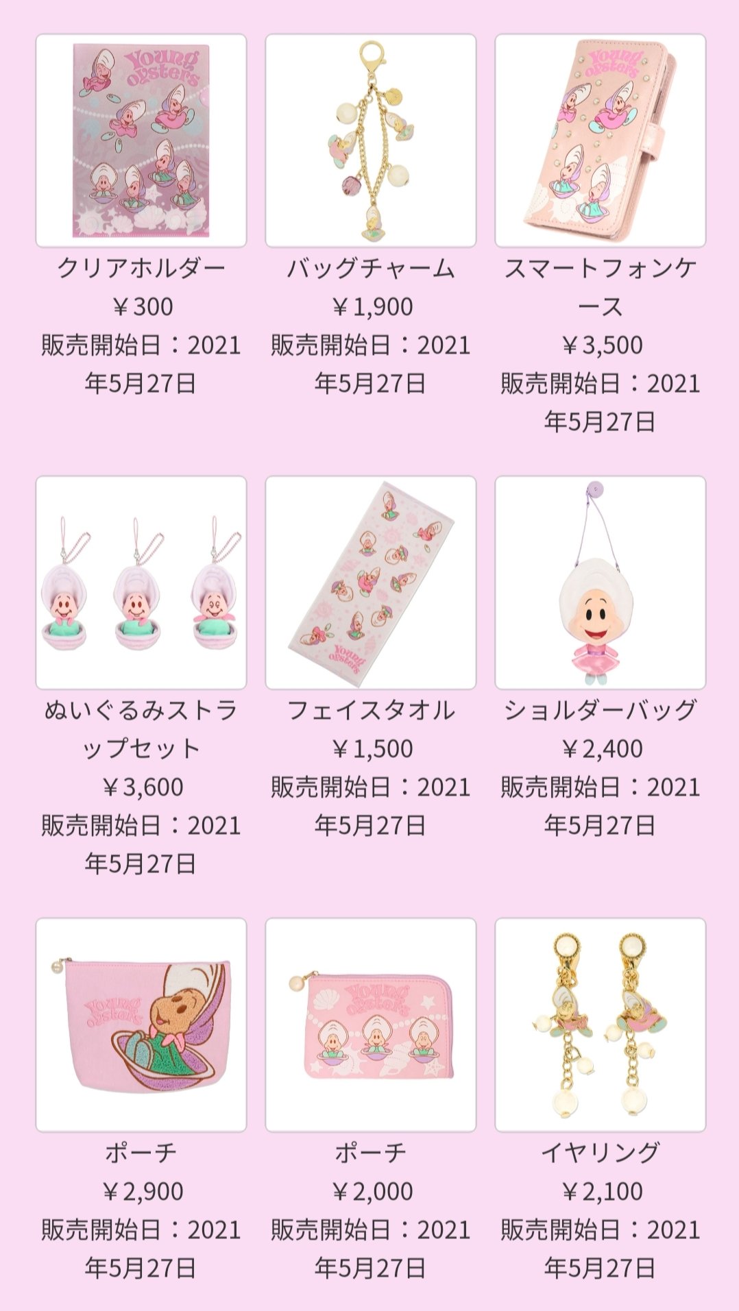 Tdr ディズニー ぷらん カプセルトイ ガチャ も発売 5月27日 ヤングオイスター マイ フェイバリット グッズ キーチェーン 一回500円 ランド アドベンチャーランド バザール シー スリーピーホエール ショップ ぬいぐるみストラップセット ポーチ他