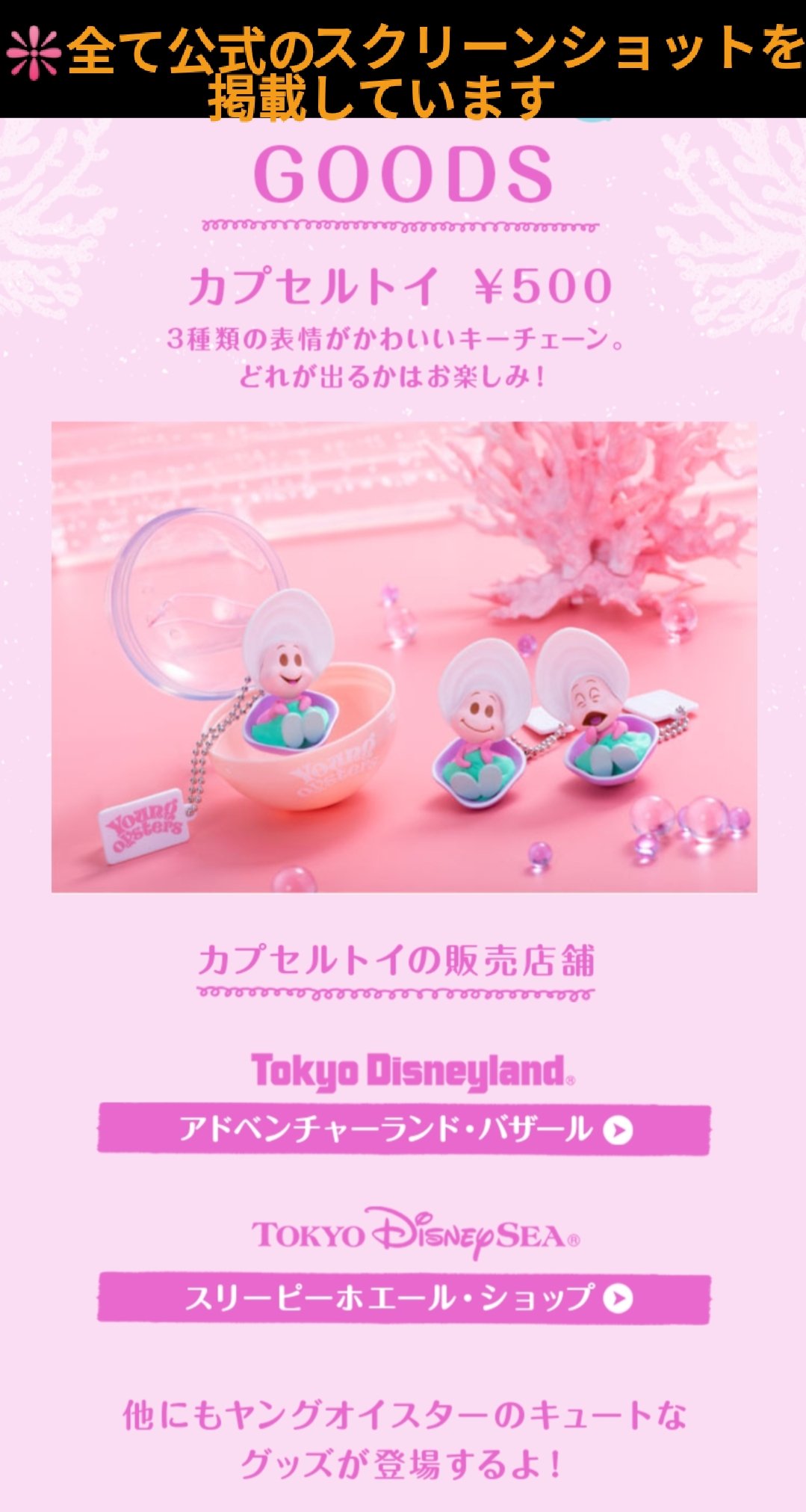 Tdr ディズニー ぷらん カプセルトイ ガチャ も発売 5月27日 ヤングオイスター マイ フェイバリット グッズ キーチェーン 一回500円 ランド アドベンチャーランド バザール シー スリーピーホエール ショップ ぬいぐるみストラップセット ポーチ他 Tdr ディズニー ぷらん カプセルトイ ガチャ も発売 5月27日 ヤングオイスター マイ フェイバリット グッズ キーチェーン 一回500円 ランド アドベンチャーランド バザール シー スリーピーホエール ショップ ぬいぐるみストラップセット ポーチ他