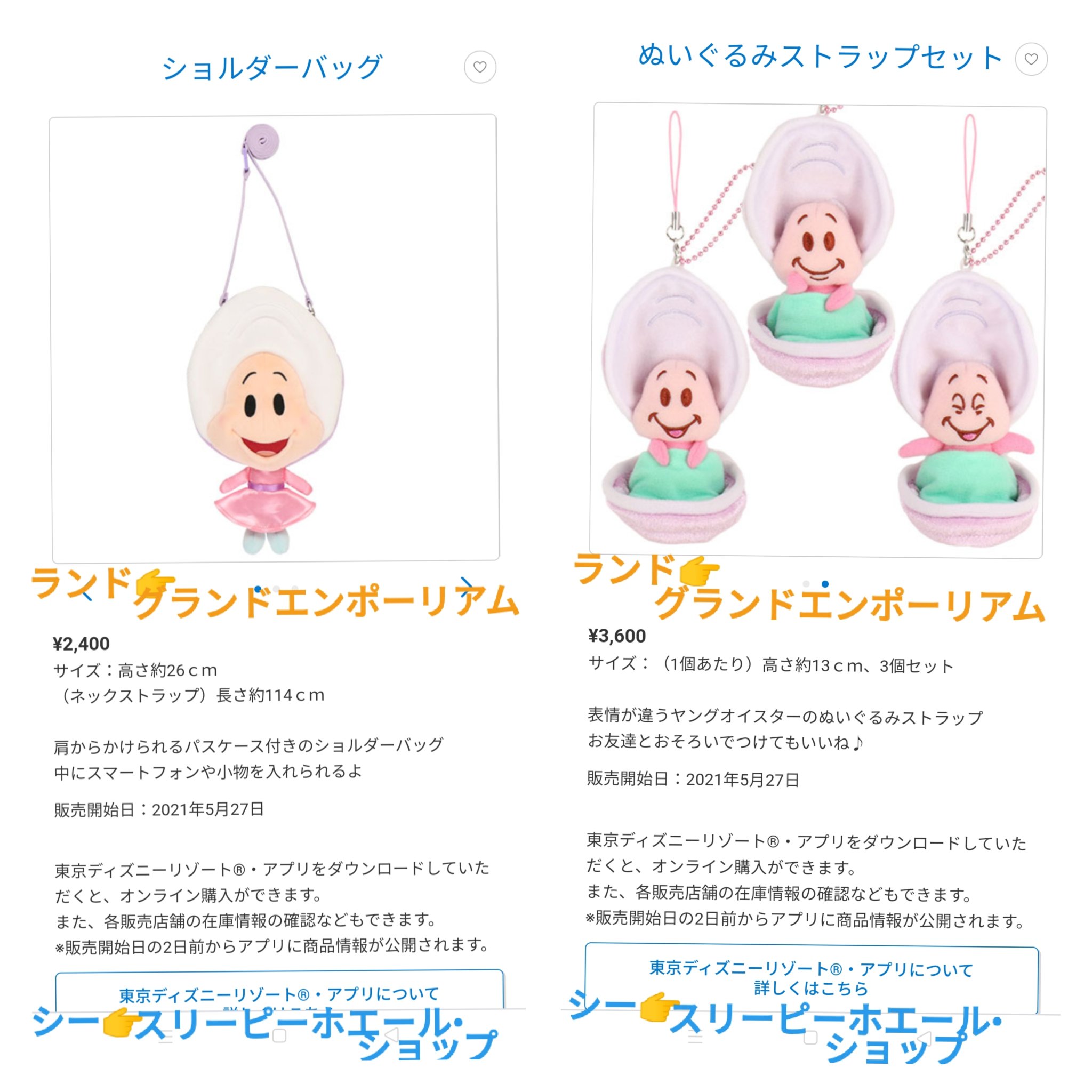 Tdr ディズニー ぷらん カプセルトイ ガチャ も発売 5月27日 ヤングオイスター マイ フェイバリット グッズ キーチェーン 一回500円 ランド アドベンチャーランド バザール シー スリーピーホエール ショップ ぬいぐるみストラップセット ポーチ他
