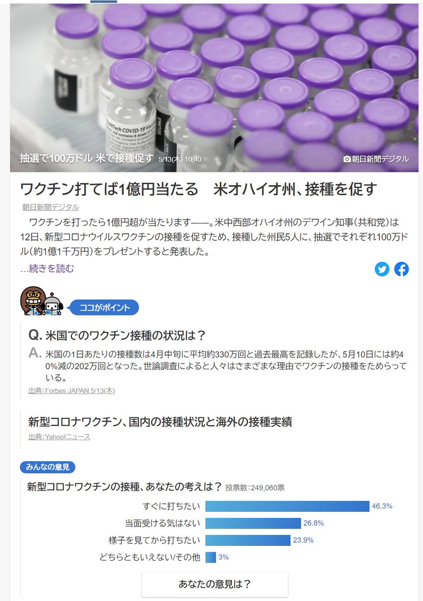 sak_07_'s tweet photo. 「抽選で100万ドル 米で接種促す」　https://t.co/yPE58Xc3FC
＞米中西部オハイオ州のデワイ��知事（共和党）は12日、新型コロナウイルスワクチンの接種を促すため、接種した州民5人に、抽選でそれぞれ100万ドル（約1億1千万円）をプレゼントすると発表　/　5週連続で、毎週水曜に当選者を1人ずつ発表 https://t.co/RisuJBStbc