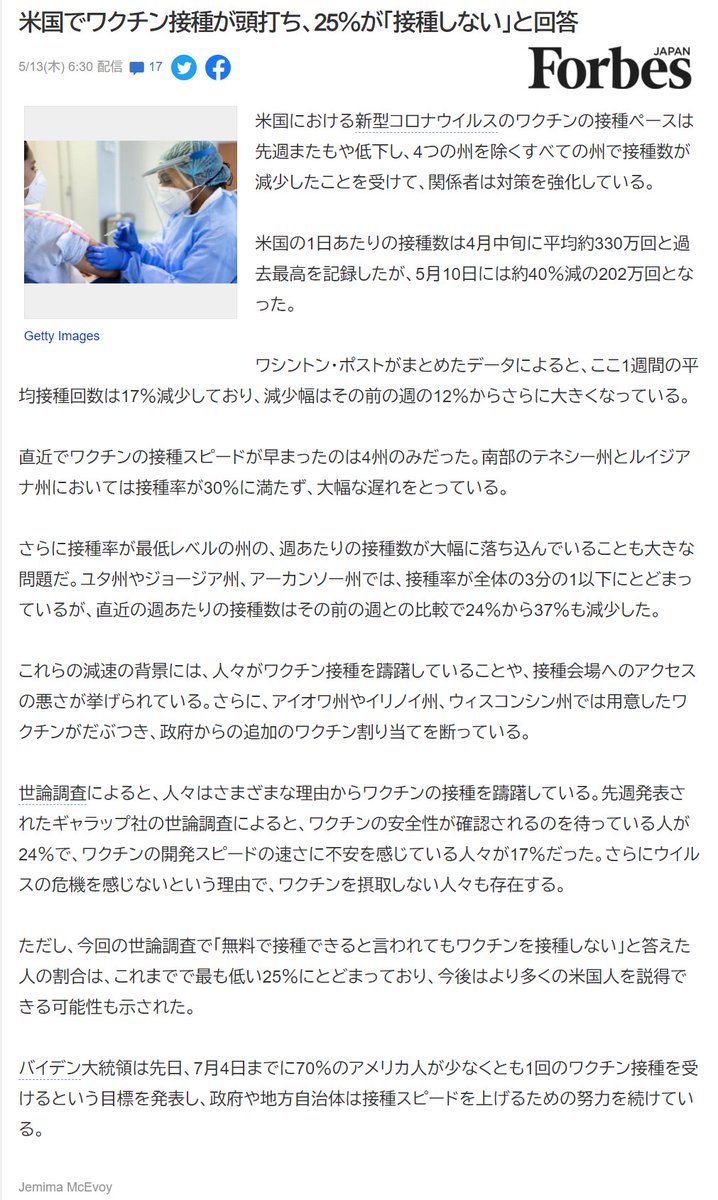 sak_07_'s tweet photo. 「抽選で100万ドル 米で接種促す」　https://t.co/yPE58Xc3FC
＞米中西部オハイオ州のデワイ��知事（共和党）は12日、新型コロナウイルスワクチンの接種を促すため、接種した州民5人に、抽選でそれぞれ100万ドル（約1億1千万円）をプレゼントすると発表　/　5週連続で、毎週水曜に当選者を1人ずつ発表 https://t.co/RisuJBStbc