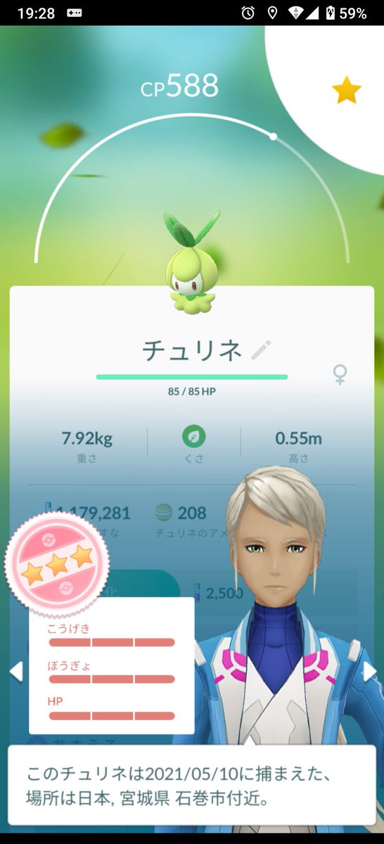 ポケモンgo チュリネの入手方法 能力 技まとめ 攻略大百科 ポケモンgo チュリネの入手方法 能力 技まとめ 攻略大百科
