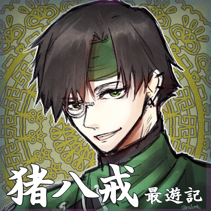 Twoucan 猪八戒 の注目ツイート イラスト マンガ コスプレ モデル