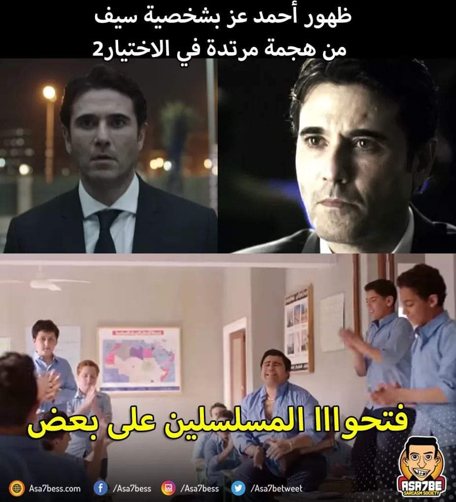 تمهيدا ل #الاختيار٣
 وجايز كمان يفتحوا عليهم مسلسل #القاهرة_كابول ونلاقي #خالد_الصاوي مع #احمد_عز و #كريم_عبدالعزيز و #أحمد_مكي وهما بيتصدوا للشرير #طارق_لطفي