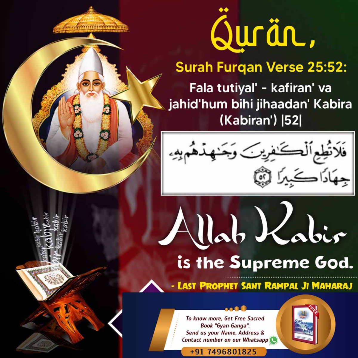 #MessageOfAllahOnEid
Holy Quran Sharif Adhyay Surat Furqan no. 25, Aayat 52 to 59, it is said that in reality, (Ibaadaii Kabira) Kabir Allah is worthy of being worshipped.
Allah Kabir