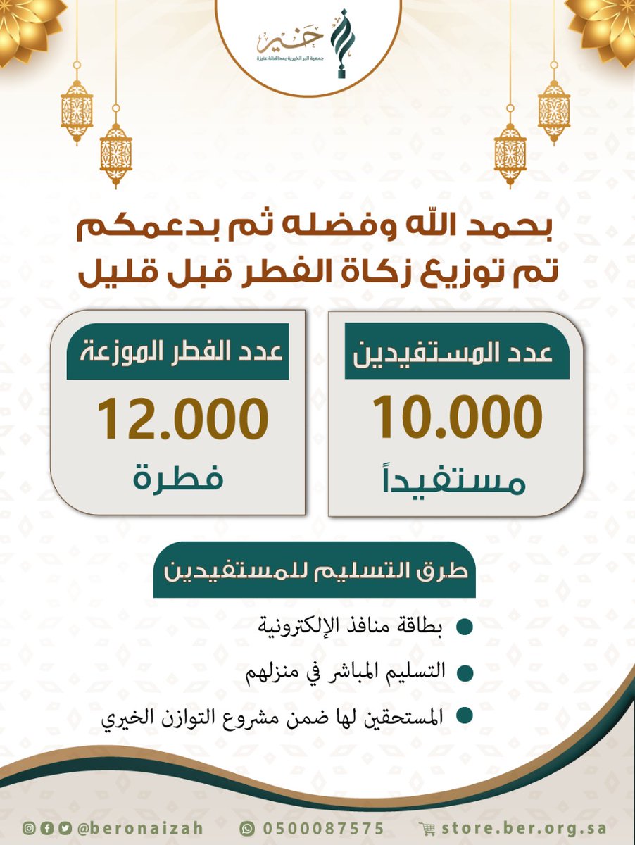 AB0_EBRAHEM's tweet photo. #جمعيةالبرالخيريهبعنيزة
 بحمد الله وفضله تم توزيع 12 ألف فطرة على عشرة آلاف مستفيد ,
#زكاة_الفطر
#فرحة_العيد https://t.co/Cj9xEkRAnQ