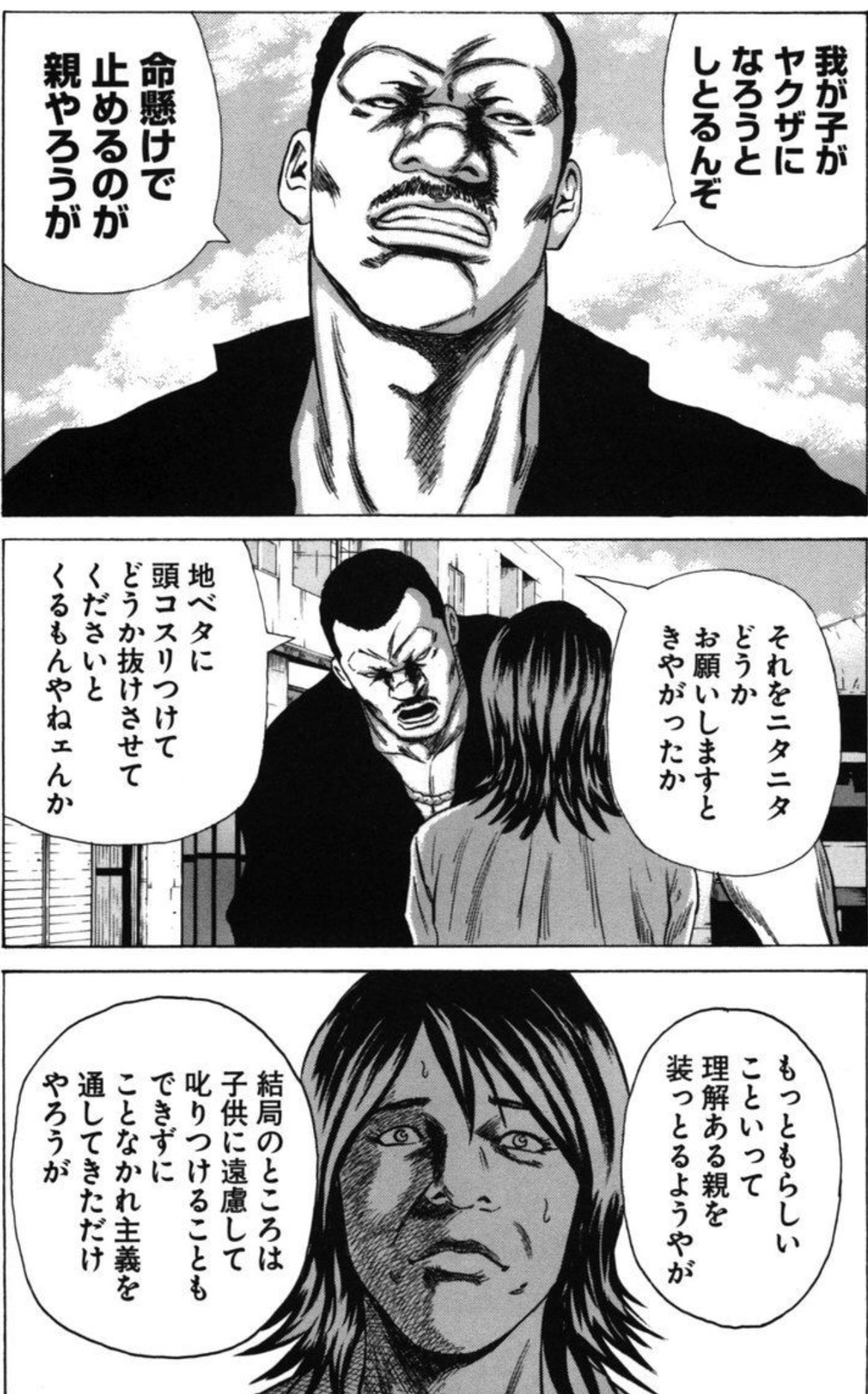 マンガソムリエ ホンモノの目はゴマかせない ドンケツ ロケマサ の元に ヤクザになろうとする息子を よろしく願いします と頼みにきたタツオの母ちゃん 薄っぺらな愛情に対して ロケマサの物言いが突き刺さる Lineマンガの無料連載からが