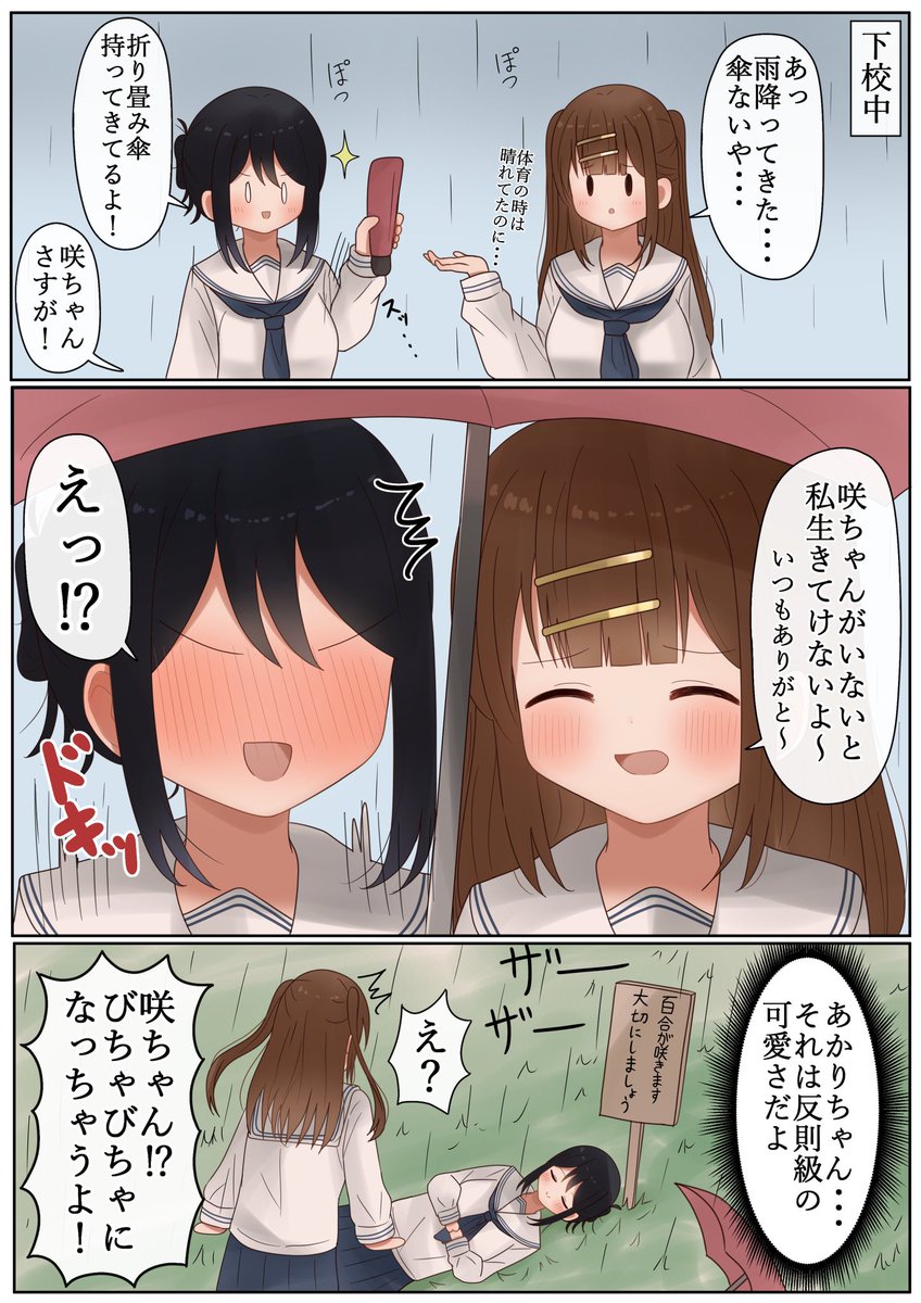 あかりちゃん可愛すぎるよ… 