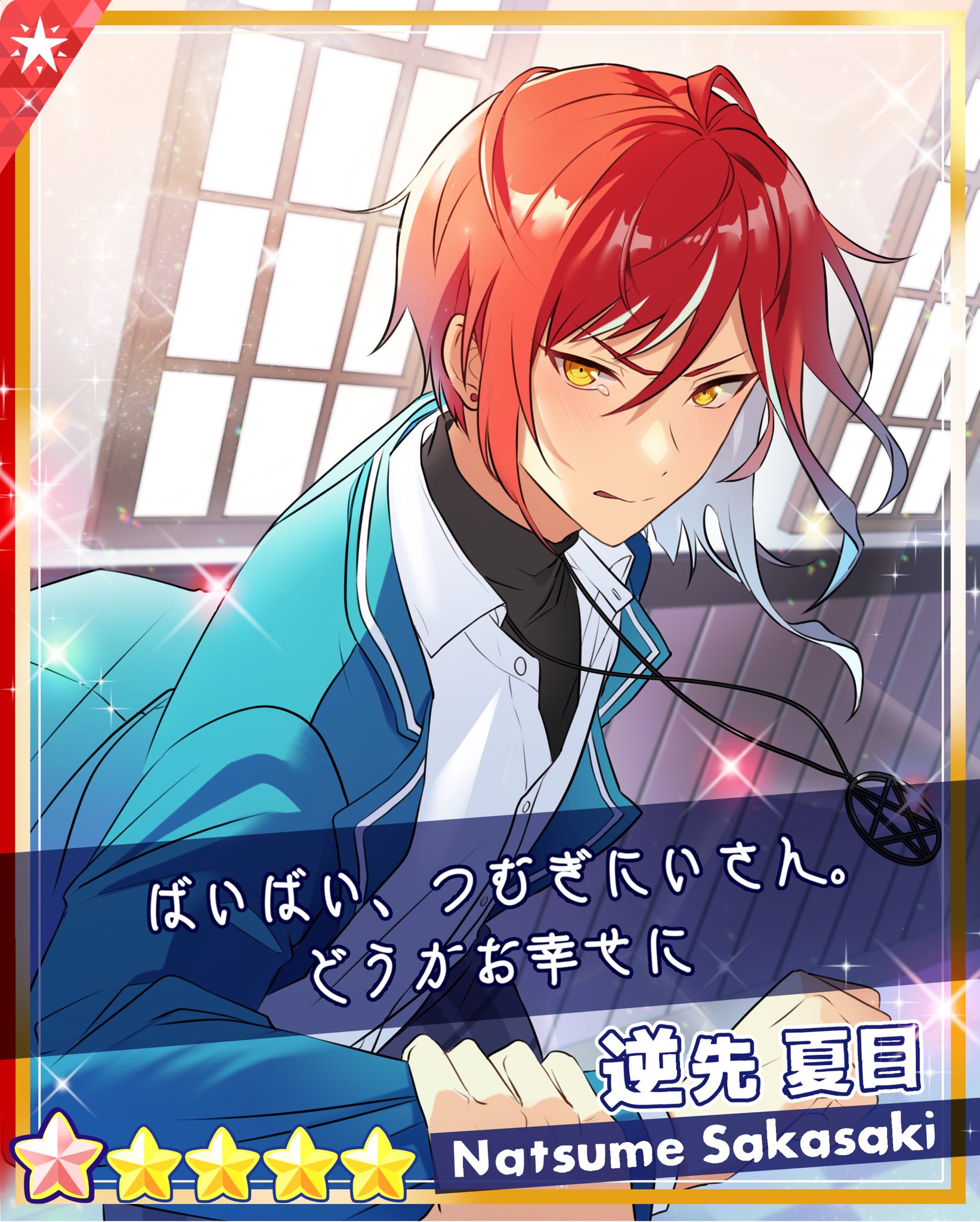 あんスタ 逆先 夏目 アルカナカード アルカナ ワンダーゲーム アリス タロット あんスタ 逆先 夏目 アルカナカード アルカナ ワンダーゲーム アリス