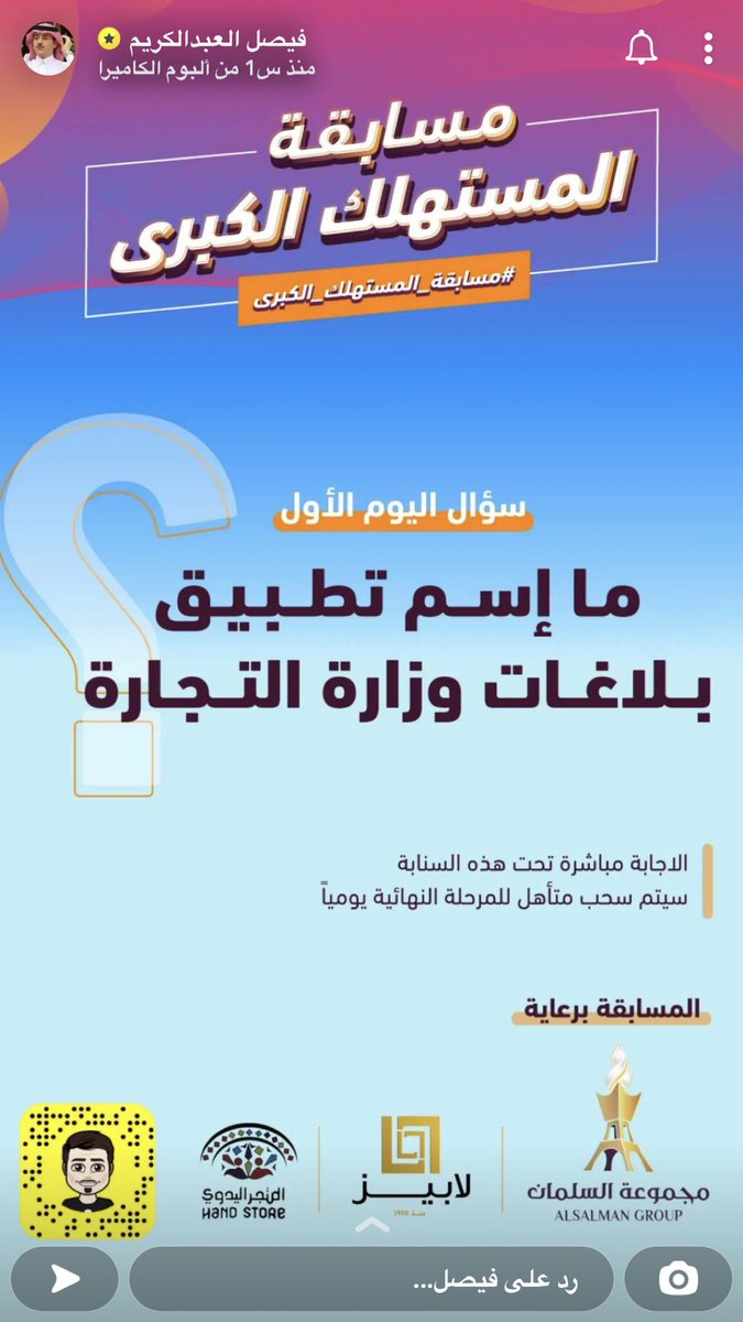 #مسابقه_المستهلك_الكبرى.    تطبيق بلاغ تجاري